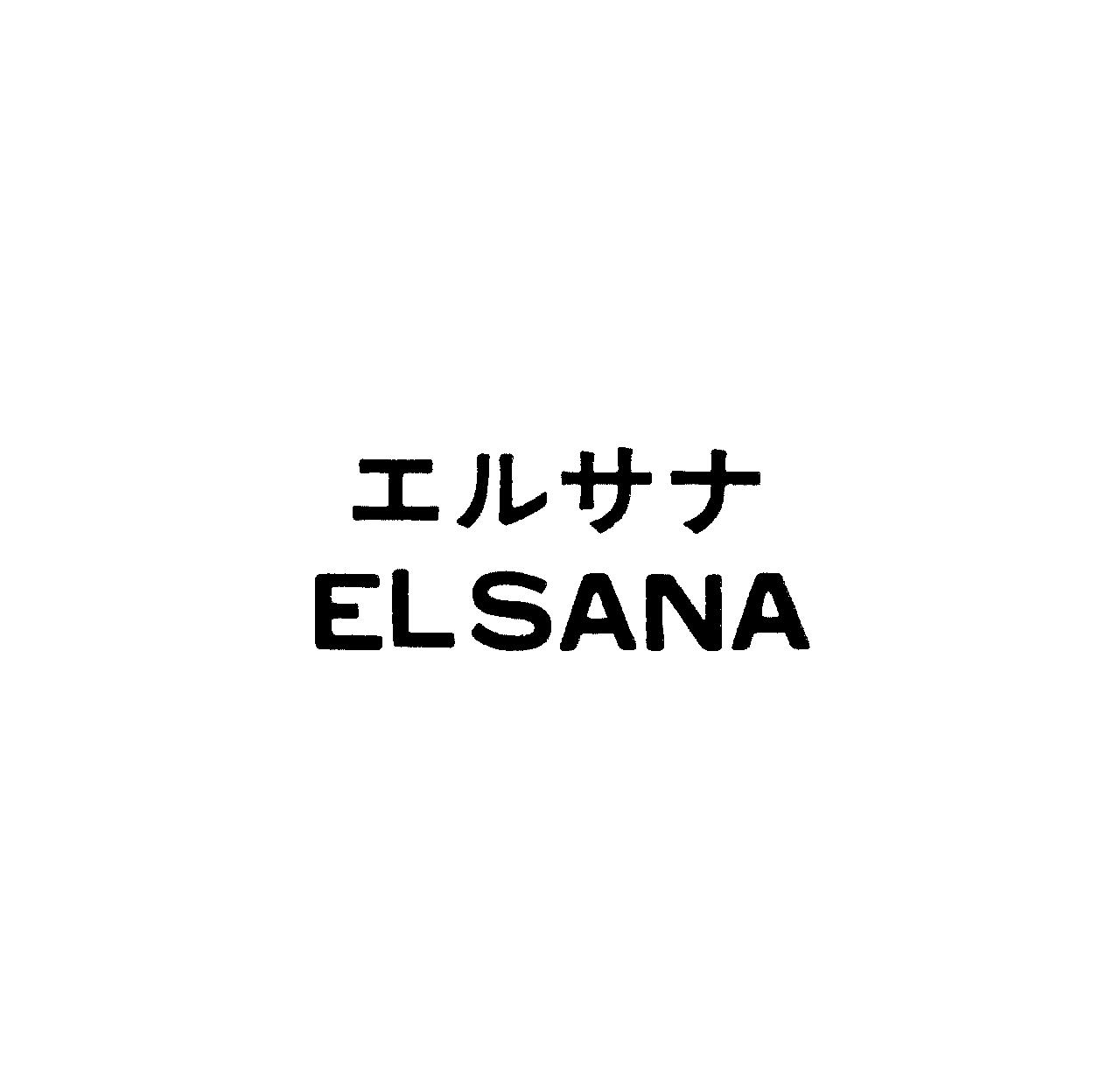 エルサナ＼ＥＬＳＡＮＡ