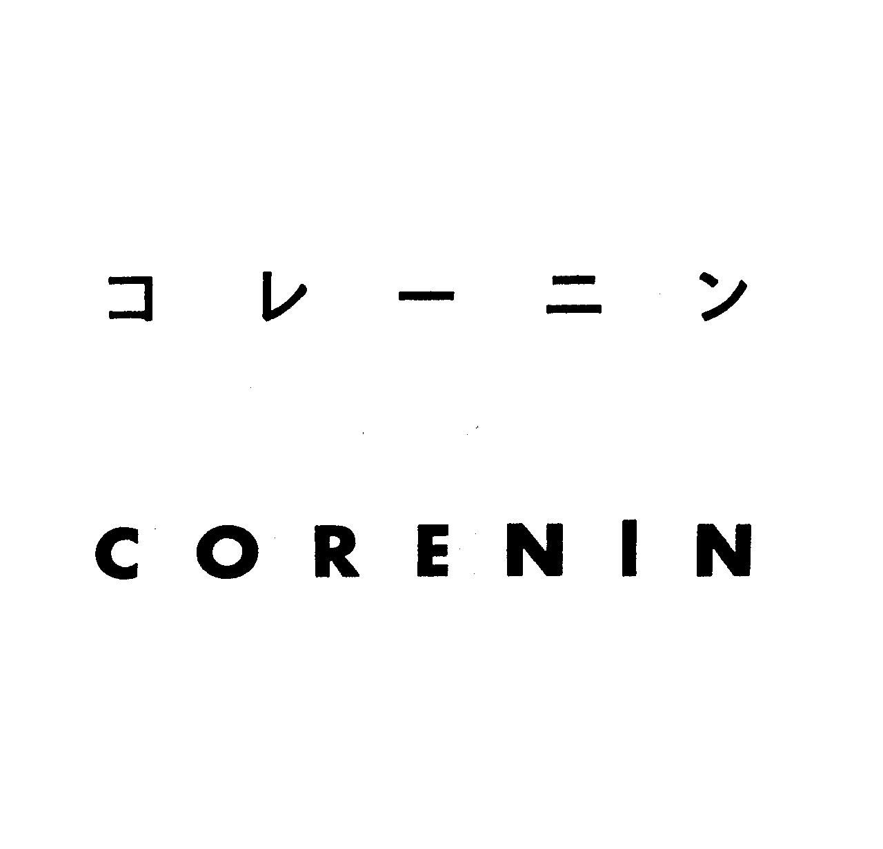 コレ－ニン＼ＣＯＲＥＮＩＮ