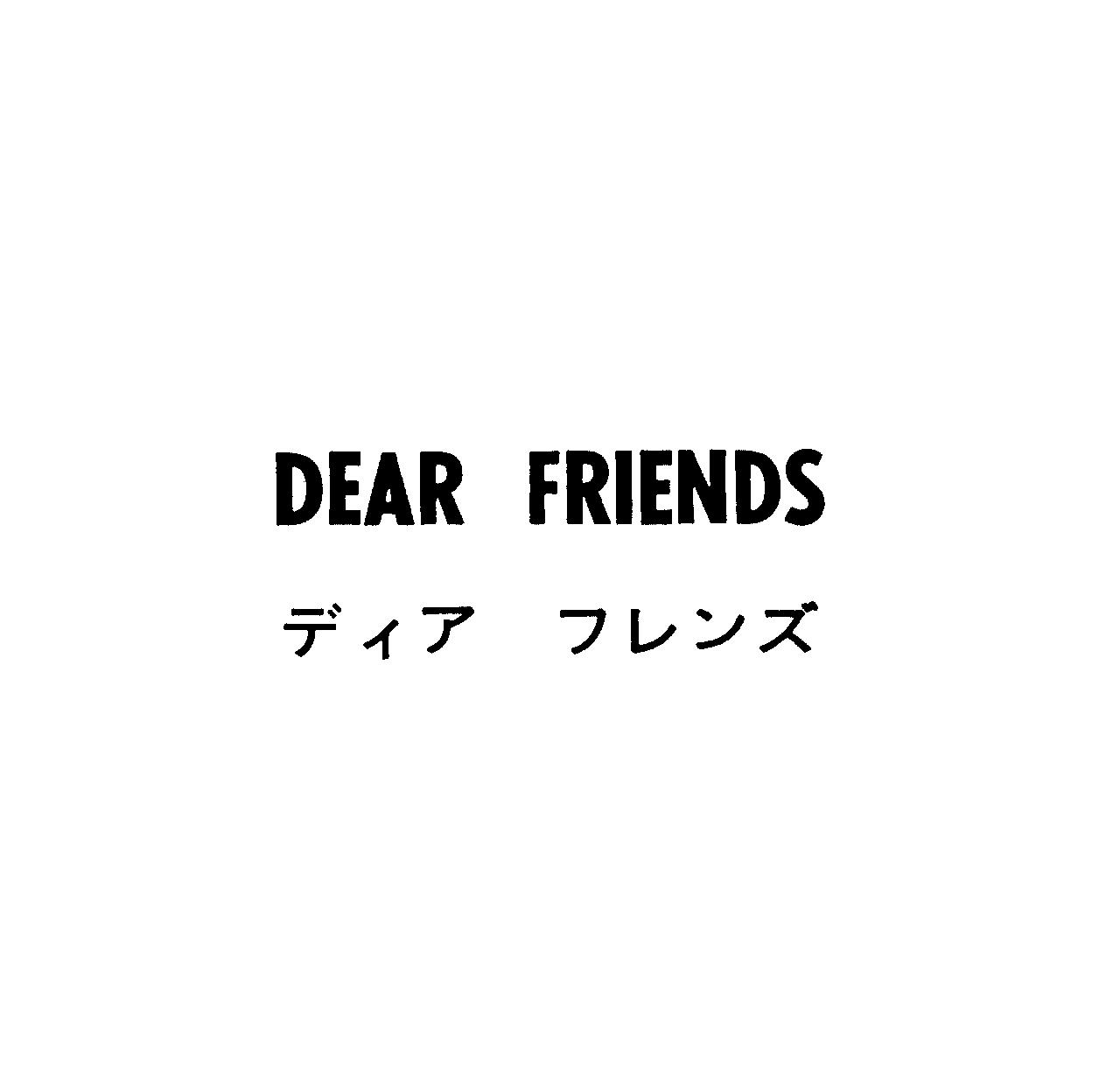 ＤＥＡＲ　ＦＲＩＥＮＤＳ＼ディア　フレンズ