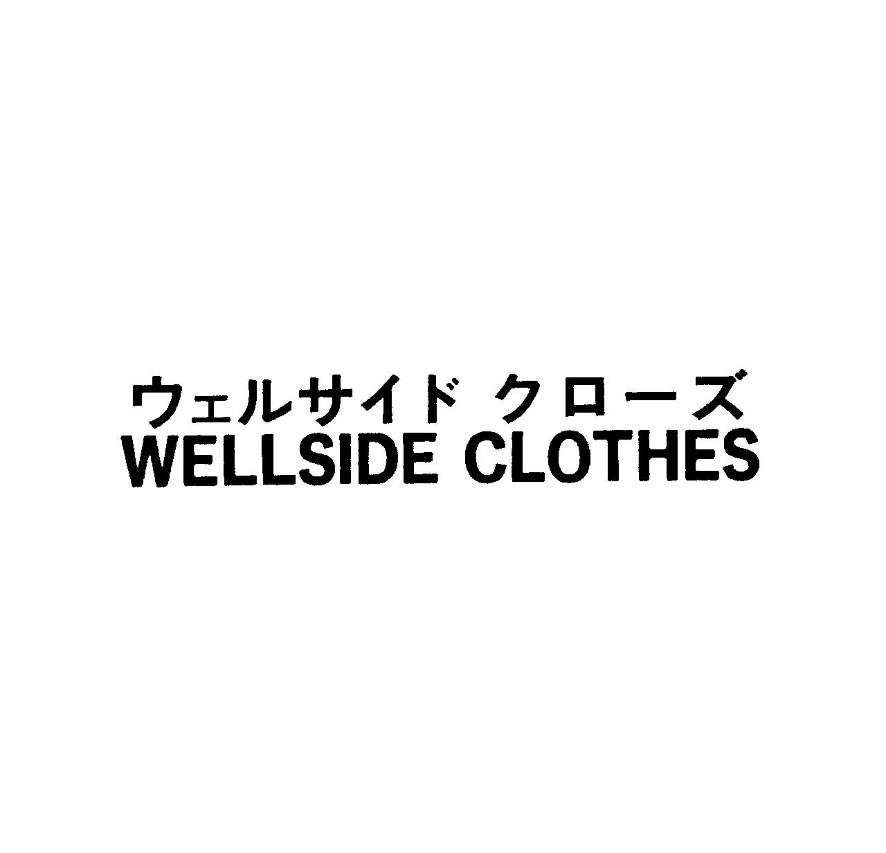 ウェルサイド　クロ－ズ＼ＷＥＬＬＳＩＤＥ　ＣＬＯＴＨＥＳ