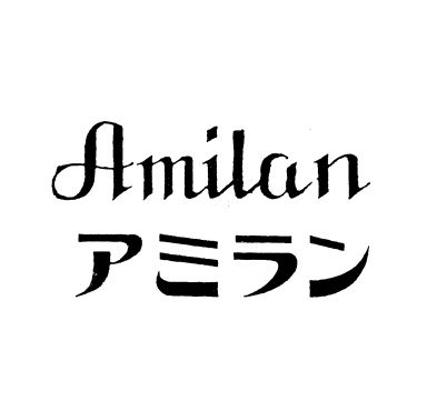 Ａｍｉｌａｎ＼アミラン