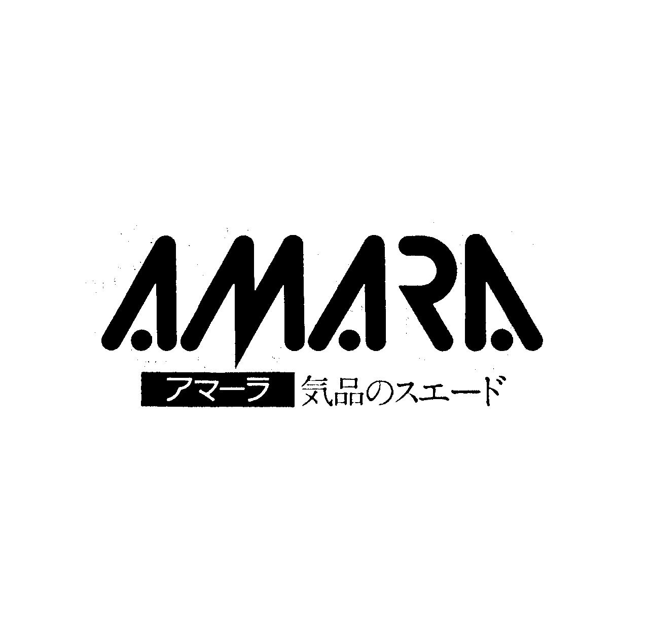 §ＡＭＡＲＡ＼アマ－ラ　気品のスエ－ド