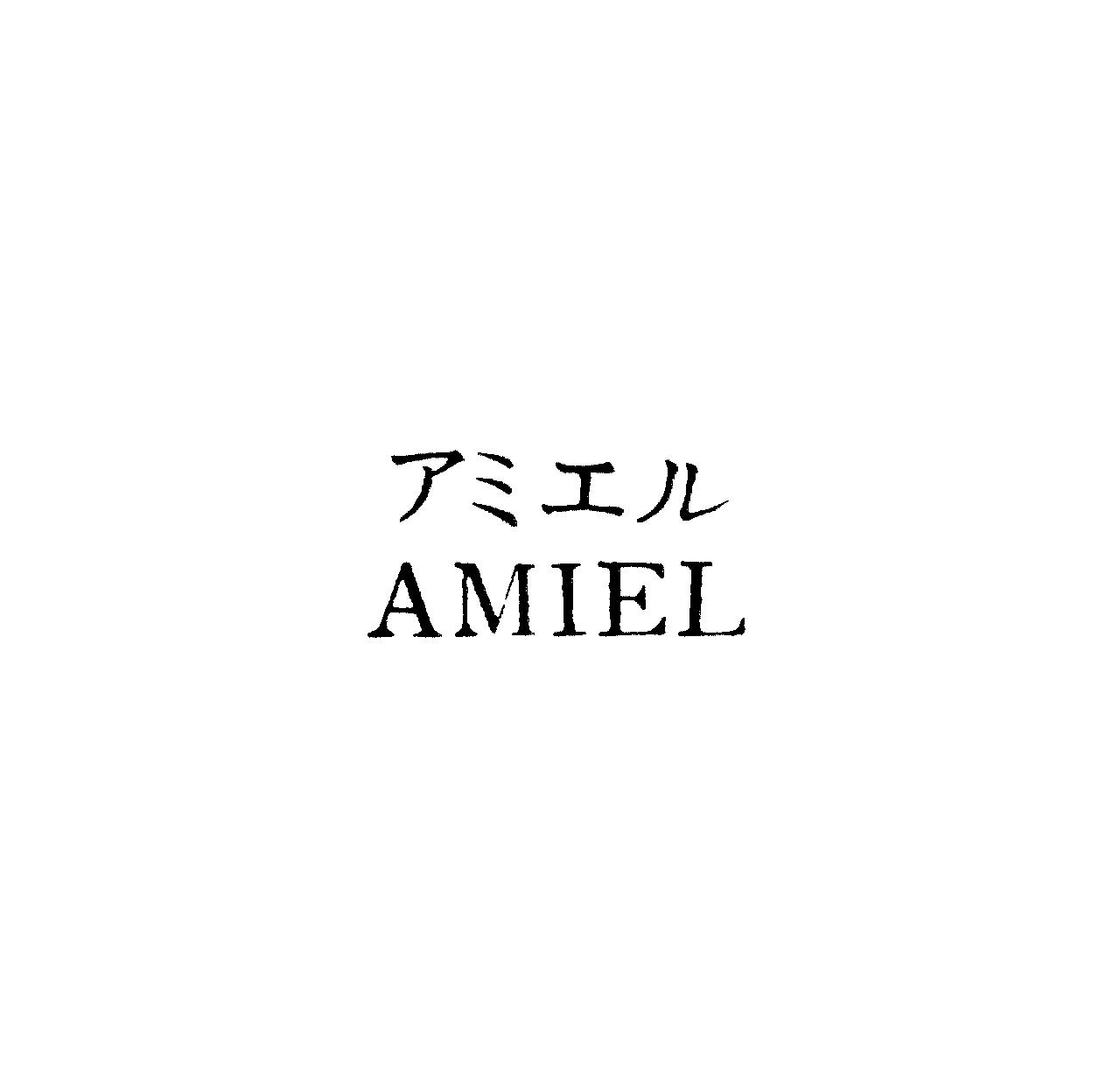アミエル＼ＡＭＩＥＬ