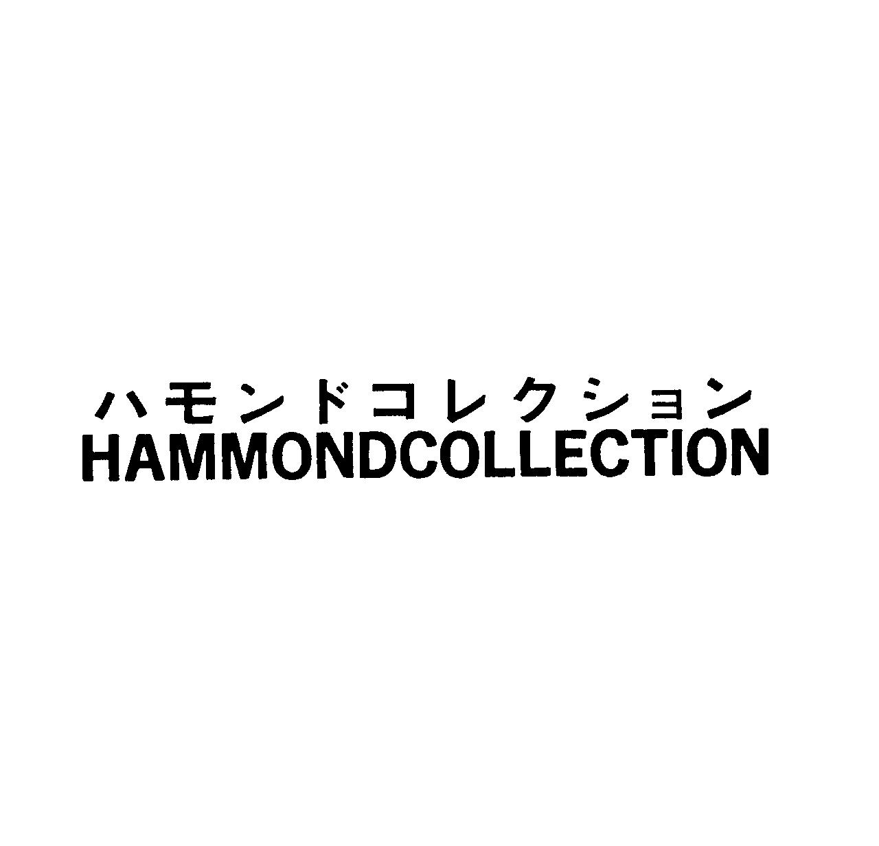 ハモンドコレクション＼ＨＡＭＭＯＮＤＣＯＬＬＥＣＴＩＯＮ
