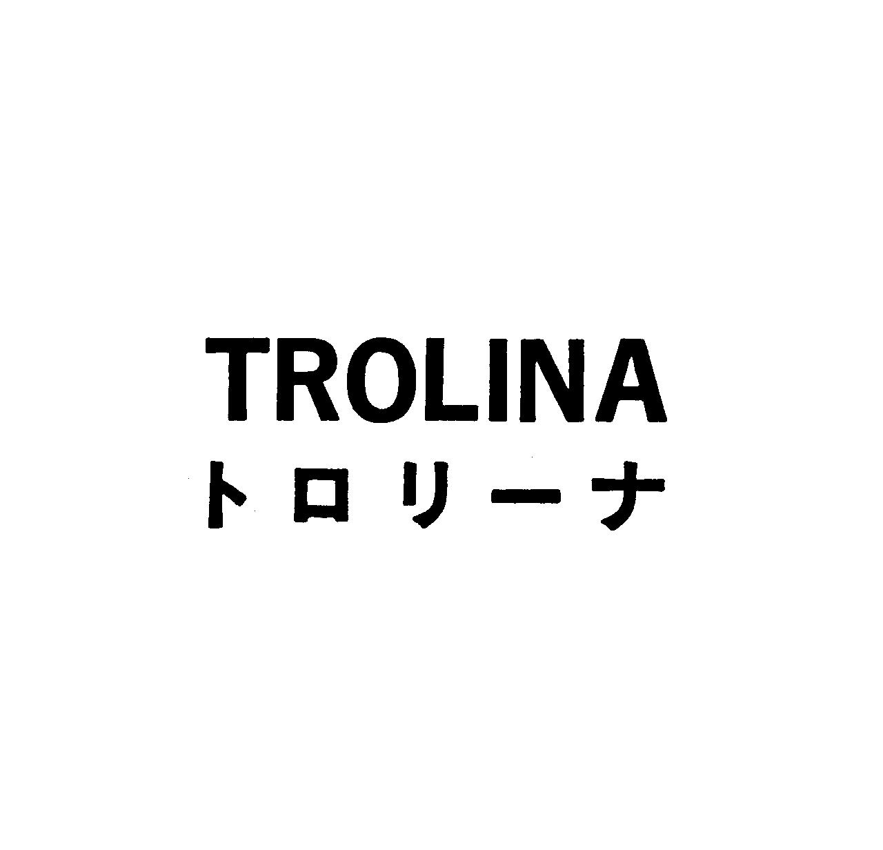 ＴＲＯＬＩＮＡ＼トロリ－ナ