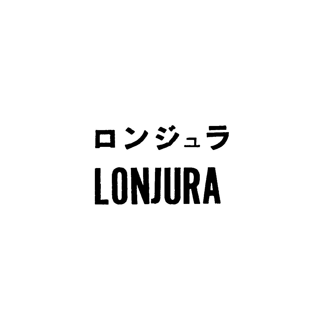 ロンジュラ＼ＬＯＮＪＵＲＡ