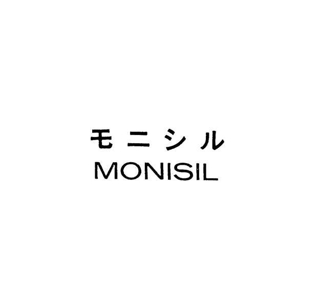 モニシル＼ＭＯＮＩＳＩＬ
