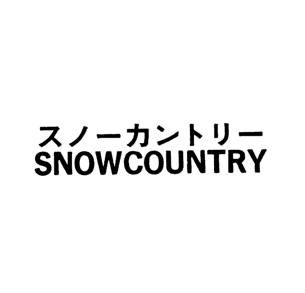 スノ－カントリ－＼ＳＮＯＷＣＯＵＮＴＲＹ