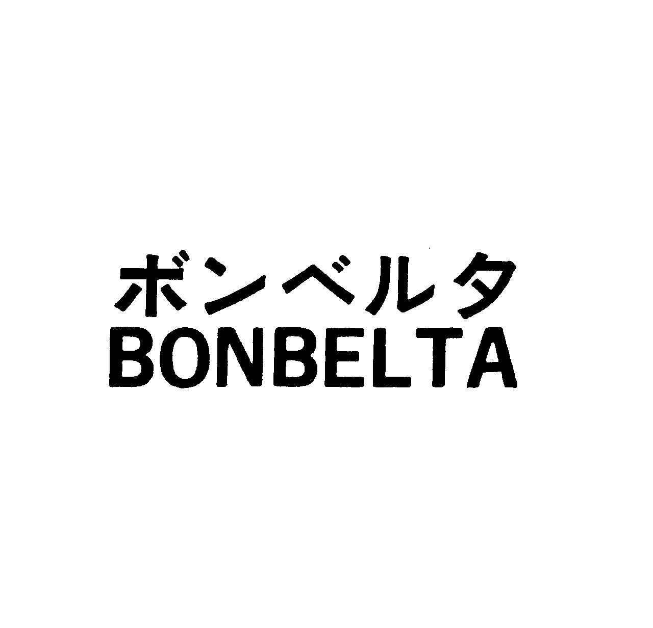 ボンベルタ＼ＢＯＮＢＥＬＴＡ