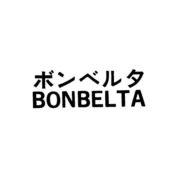 ボンベルタ＼ＢＯＮＢＥＬＴＡ