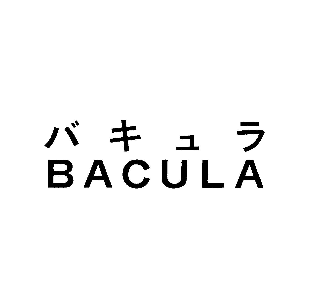 バキュラ＼ＢＡＣＵＬＡ
