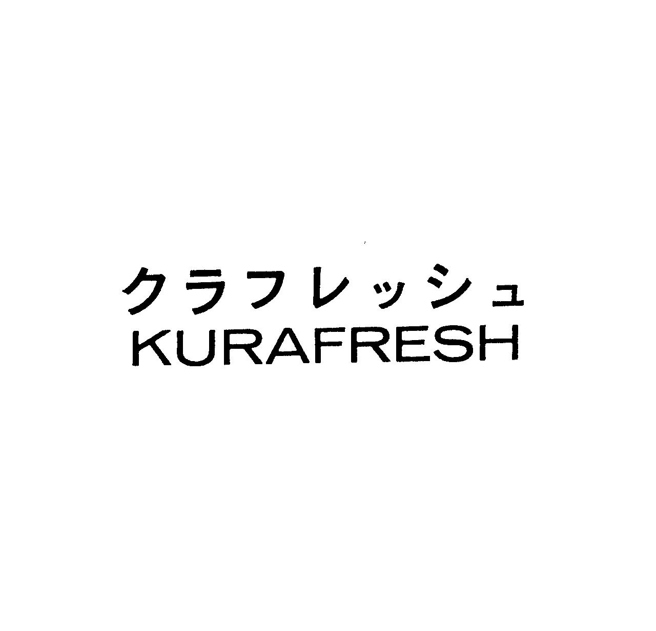 クラフレッシュ＼ＫＵＲＡＦＲＥＳＨ