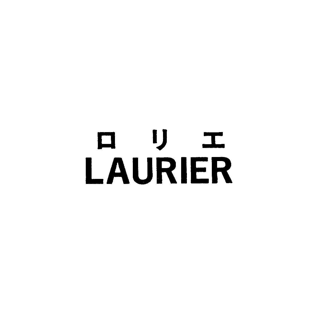 ロリエ＼ＬＡＵＲＩＥＲ