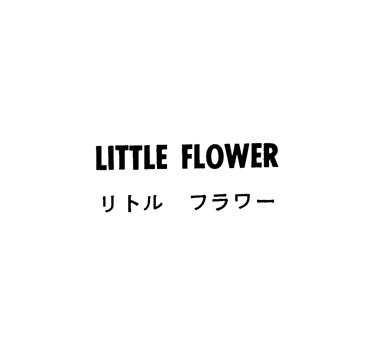 ＬＩＴＴＬＥ　ＦＬＯＷＥＲ＼リトル　フラワ－