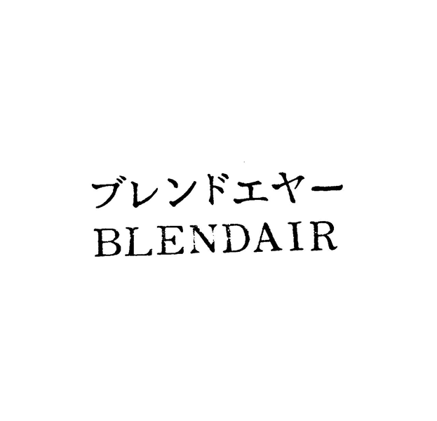 ブレンドエヤ－＼ＢＬＥＮＤＡＩＲ