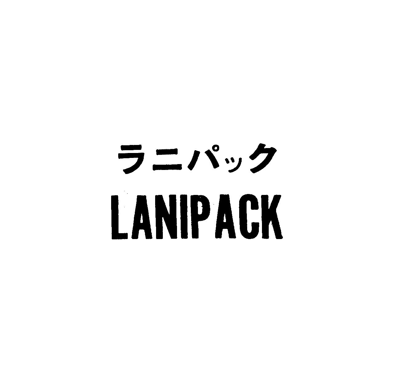 ラニパック＼ＬＡＮＩＰＡＣＫ