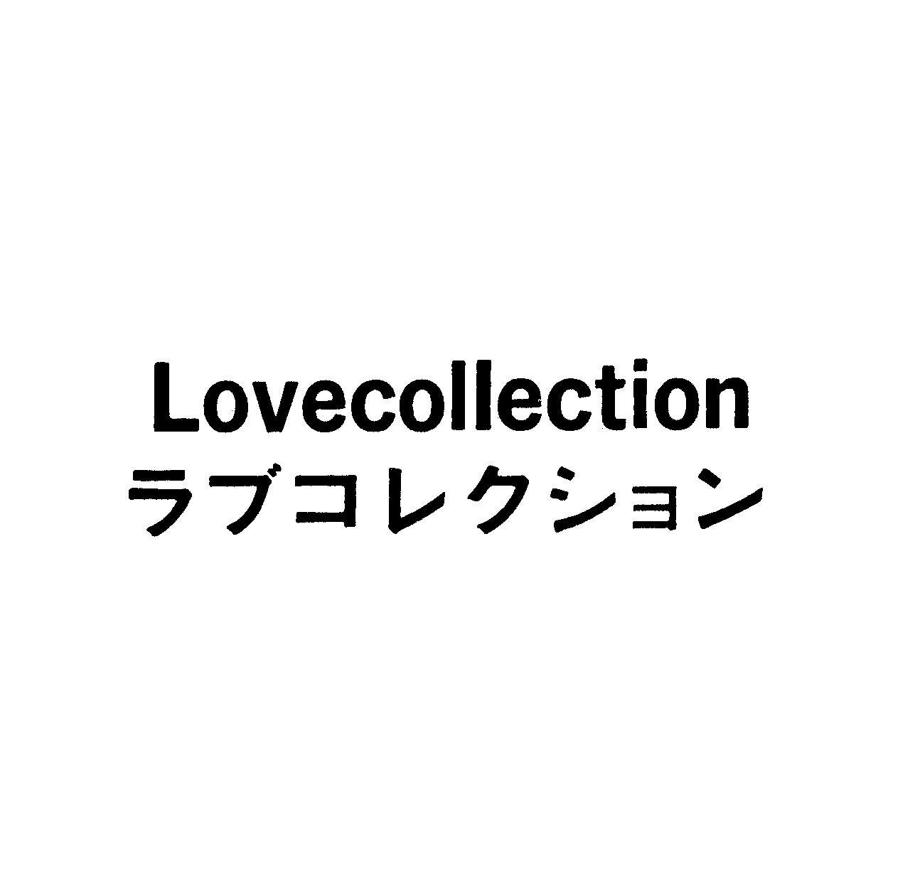 Ｌｏｖｅｃｏｌｌｅｃｔｉｏｎ＼ラブコレクション