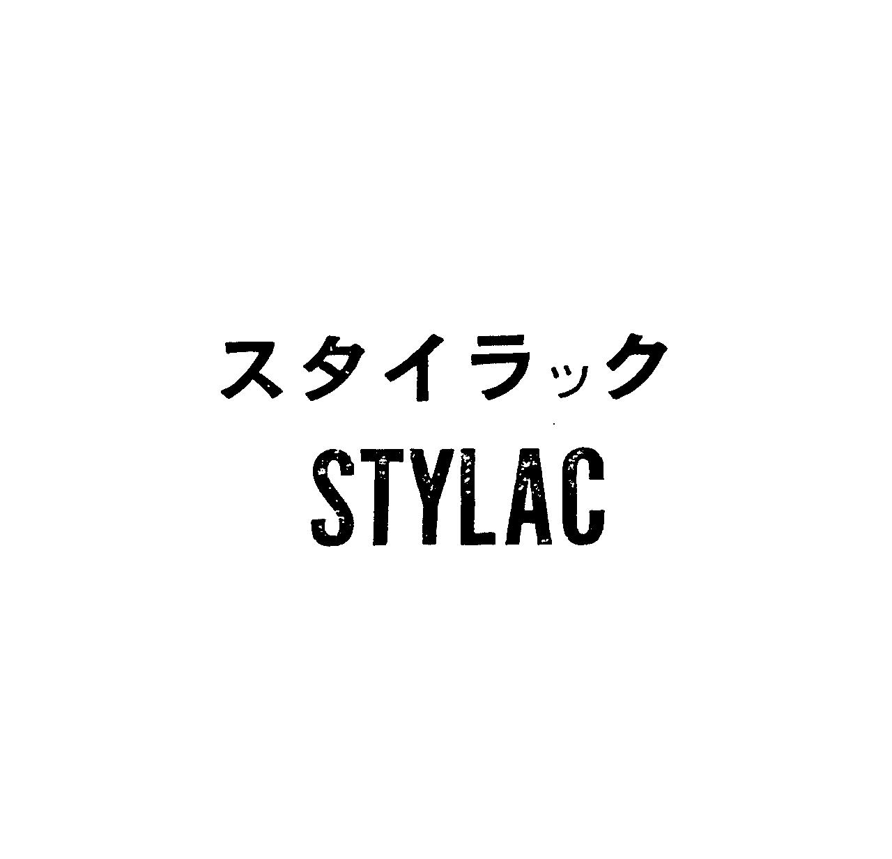スタイラック＼ＳＴＹＬＡＣ