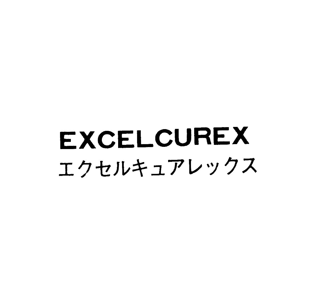 ＥＸＣＥＬＣＵＲＥＸ＼エクセルキュアレックス