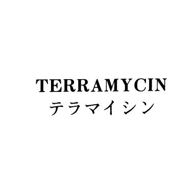 ＴＥＲＲＡＭＹＣＩＮ＼テラマイシン