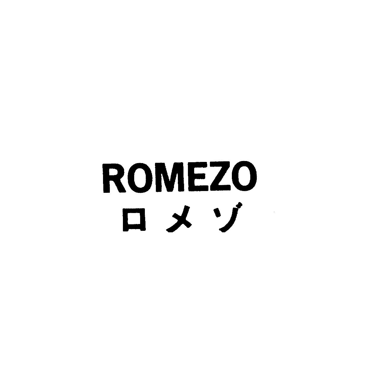 ＲＯＭＥＺＯ＼ロメゾ