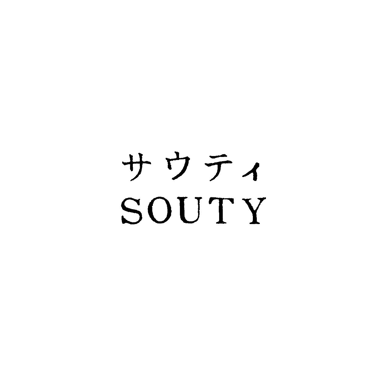 サウティ＼ＳＯＵＴＹ