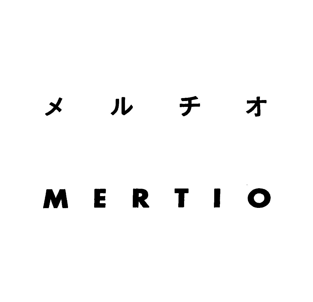 メルチオ＼ＭＥＲＴＩＯ