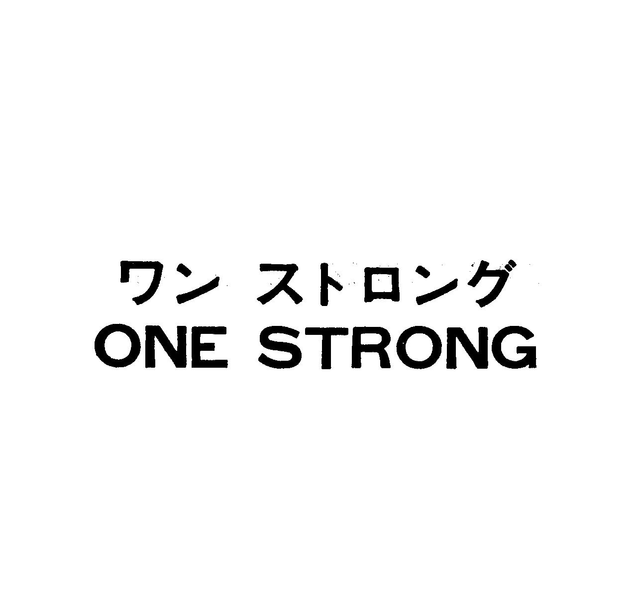ワン　ストロング＼ＯＮＥ　ＳＴＲＯＮＧ