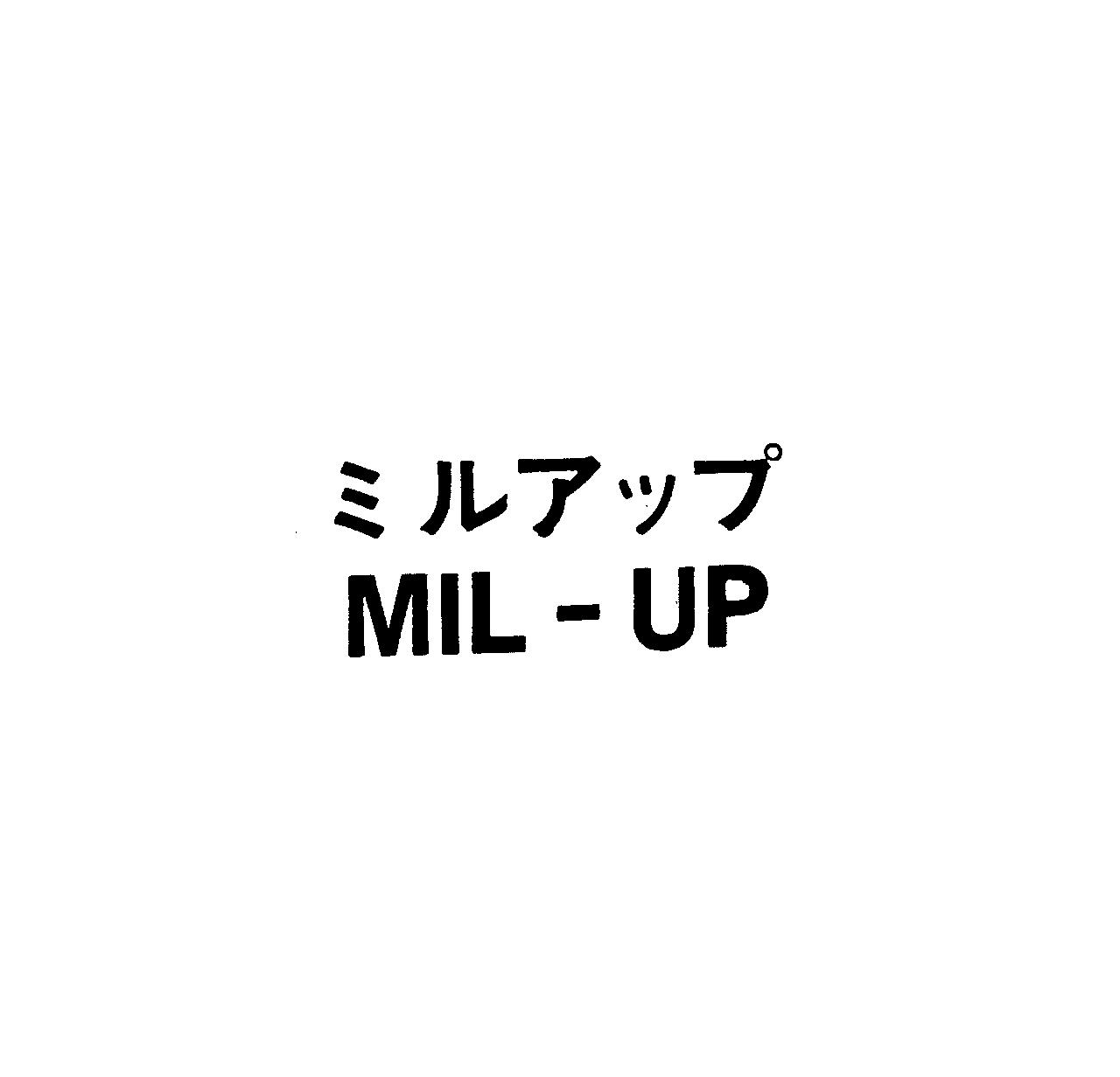 ミルアップ＼ＭＩＬ－ＵＰ