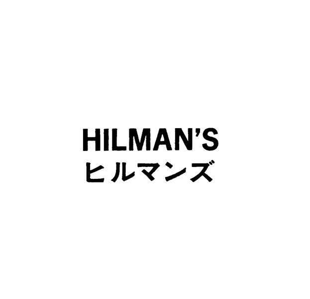 ＨＩＬＭＡＮ’Ｓ＼ヒルマンズ