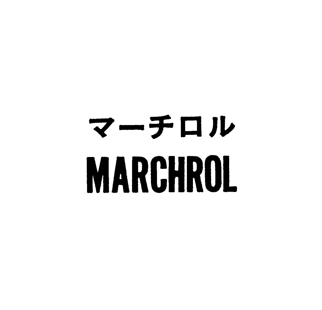 マ－チロル＼ＭＡＲＣＨＲＯＬ