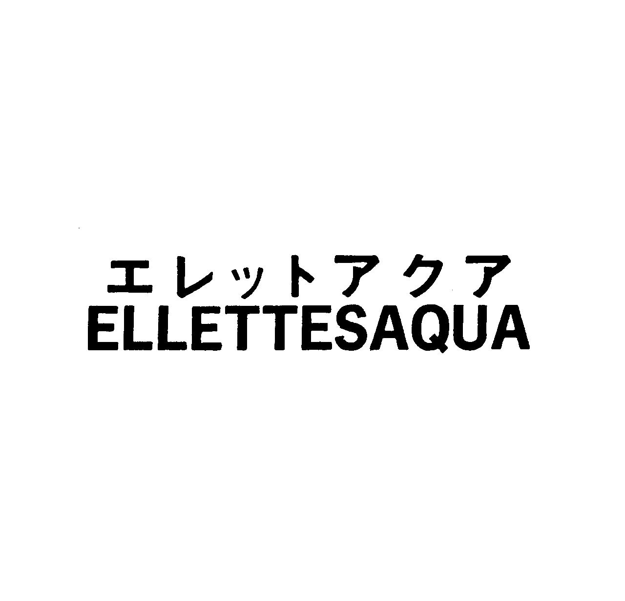 エレットアクア＼ＥＬＬＥＴＴＥＳＡＱＵＡ