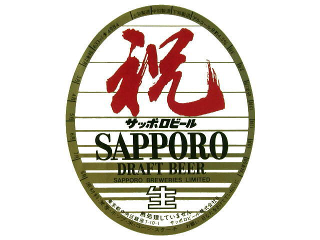 サッポロビ－ル＼ＳＡＰＰＯＲＯ