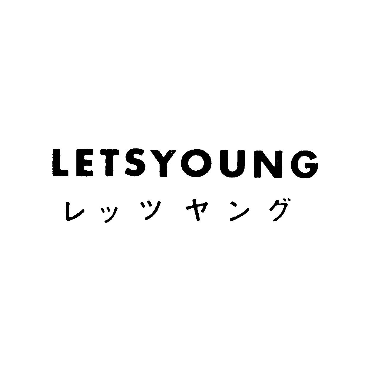 ＬＥＴＳＹＯＵＮＧ＼レッツヤング