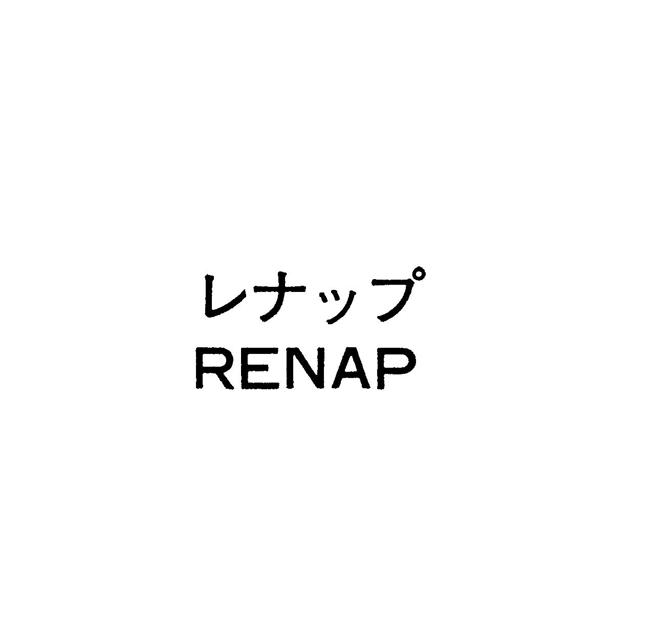 レナップ＼ＲＥＮＡＰ