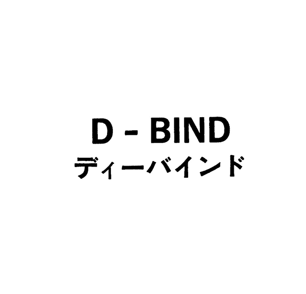 Ｄ－ＢＩＮＤ＼ディ－バインド