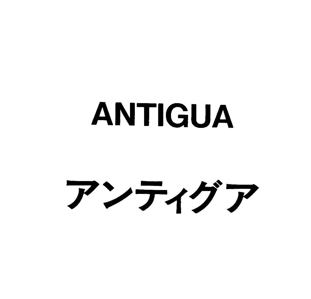 ＡＮＴＩＧＵＡ＼アンティグア
