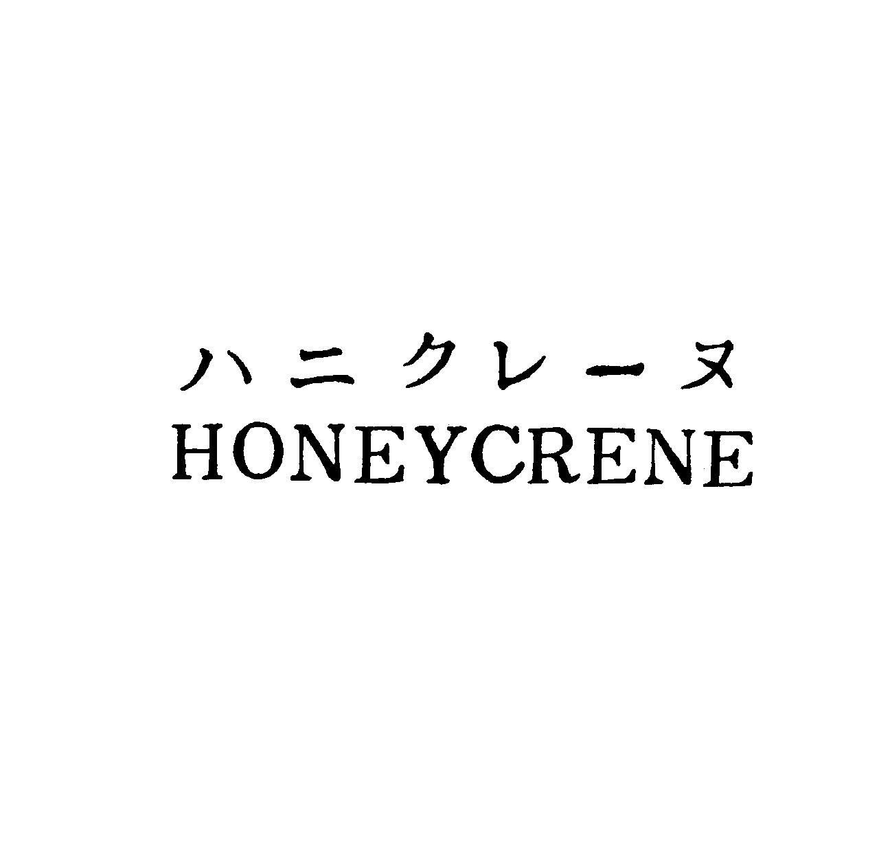 ハニクレ－ヌ＼ＨＯＮＥＹＣＲＥＮＥ
