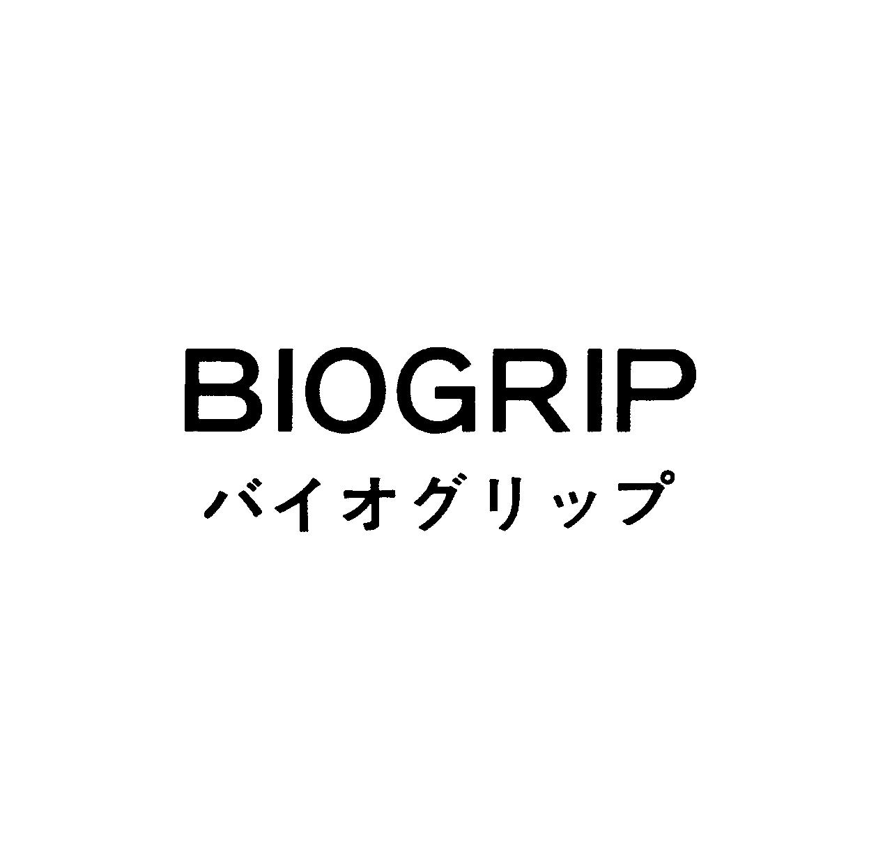 ＢＩＯＧＲＩＰ＼バイオグリップ