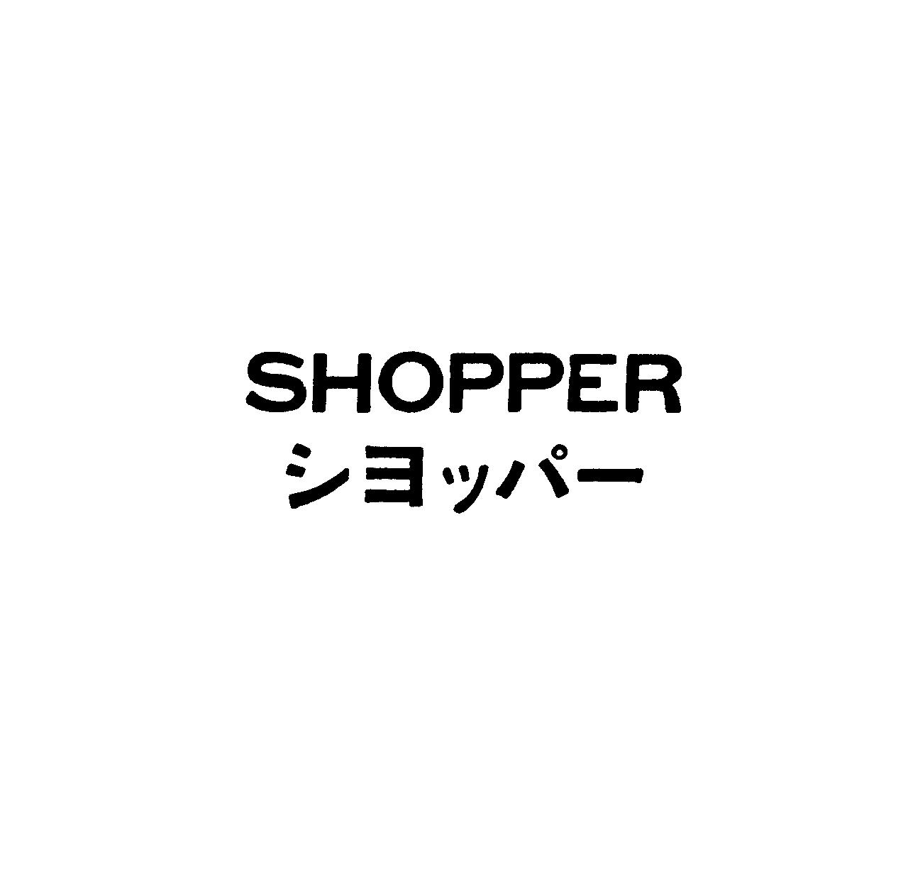 ＳＨＯＰＰＥＲ＼シヨッパ－