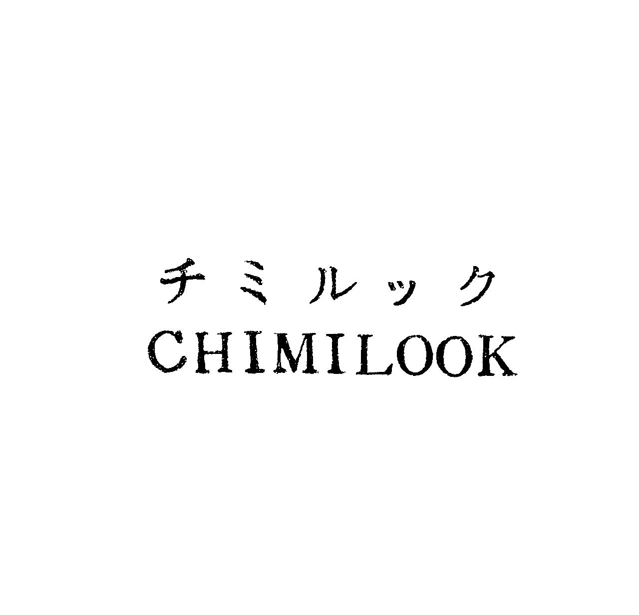 チミルック＼ＣＨＩＭＩＬＯＯＫ