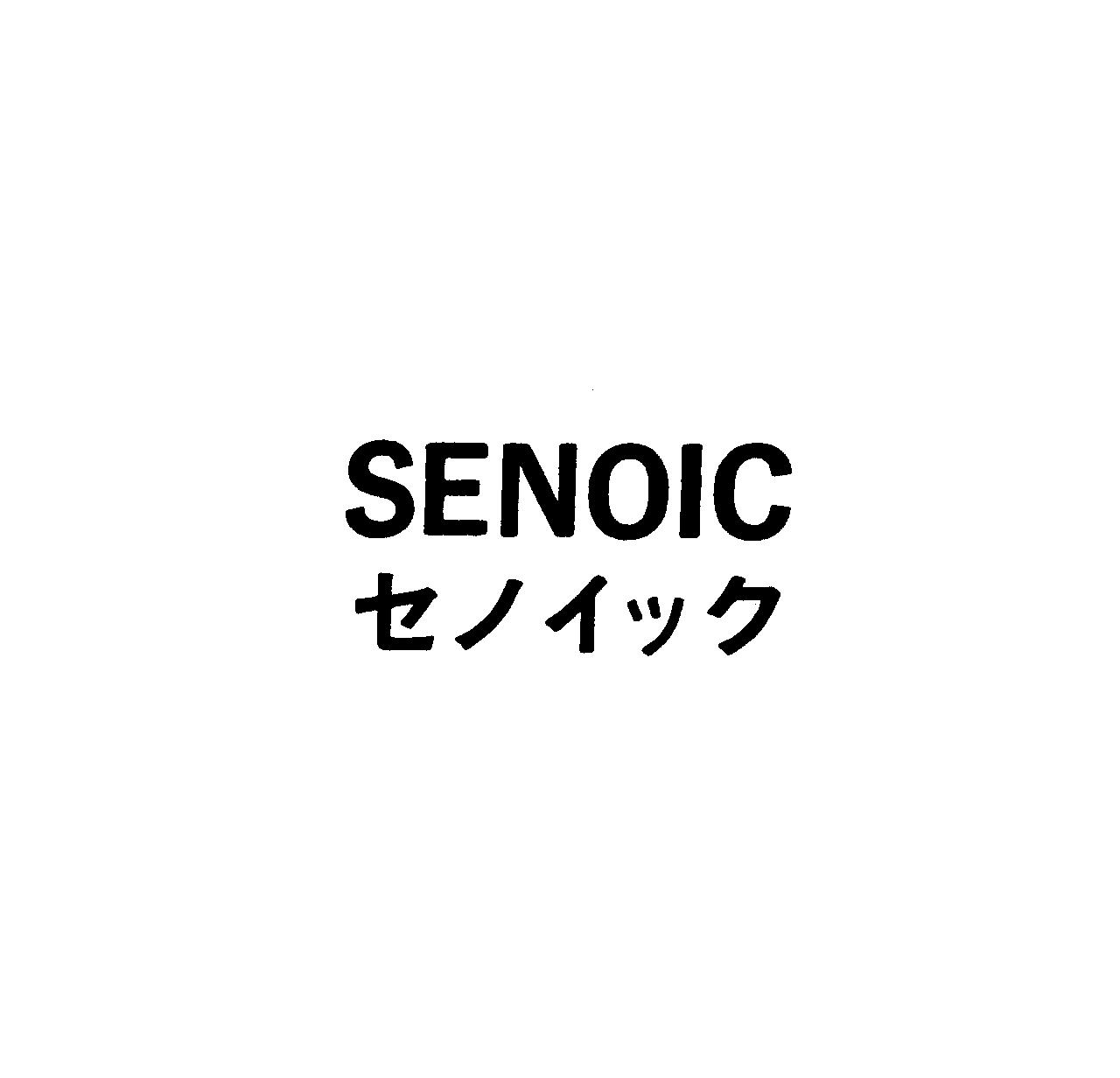 ＳＥＮＯＩＣ＼セノイック