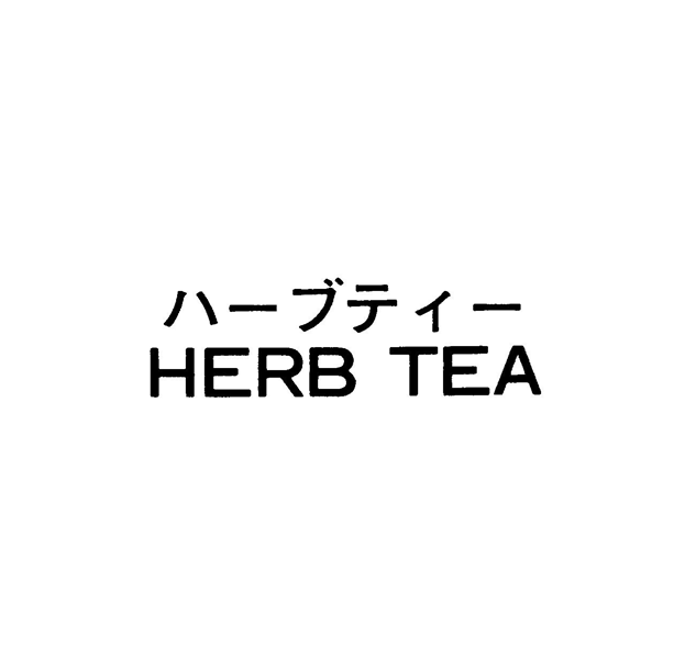 ハ－ブティ－＼ＨＥＲＢ　ＴＥＡ