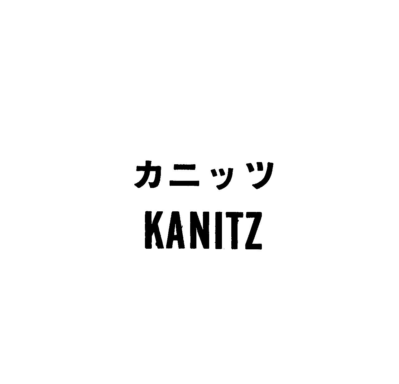 カニッツ＼ＫＡＮＩＴＺ