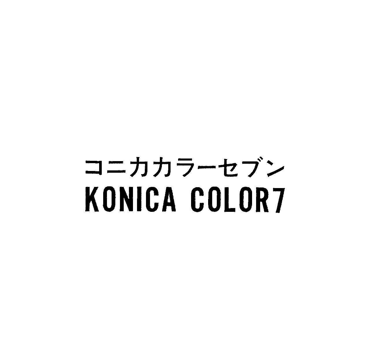 コニカカラ－セブン＼ＫＯＮＩＣＡ　ＣＯＬＯＲ７