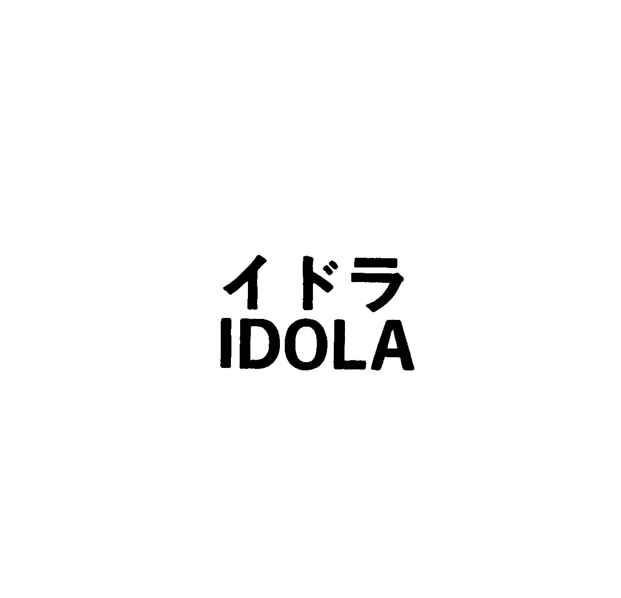 イドラ＼ＩＤＯＬＡ