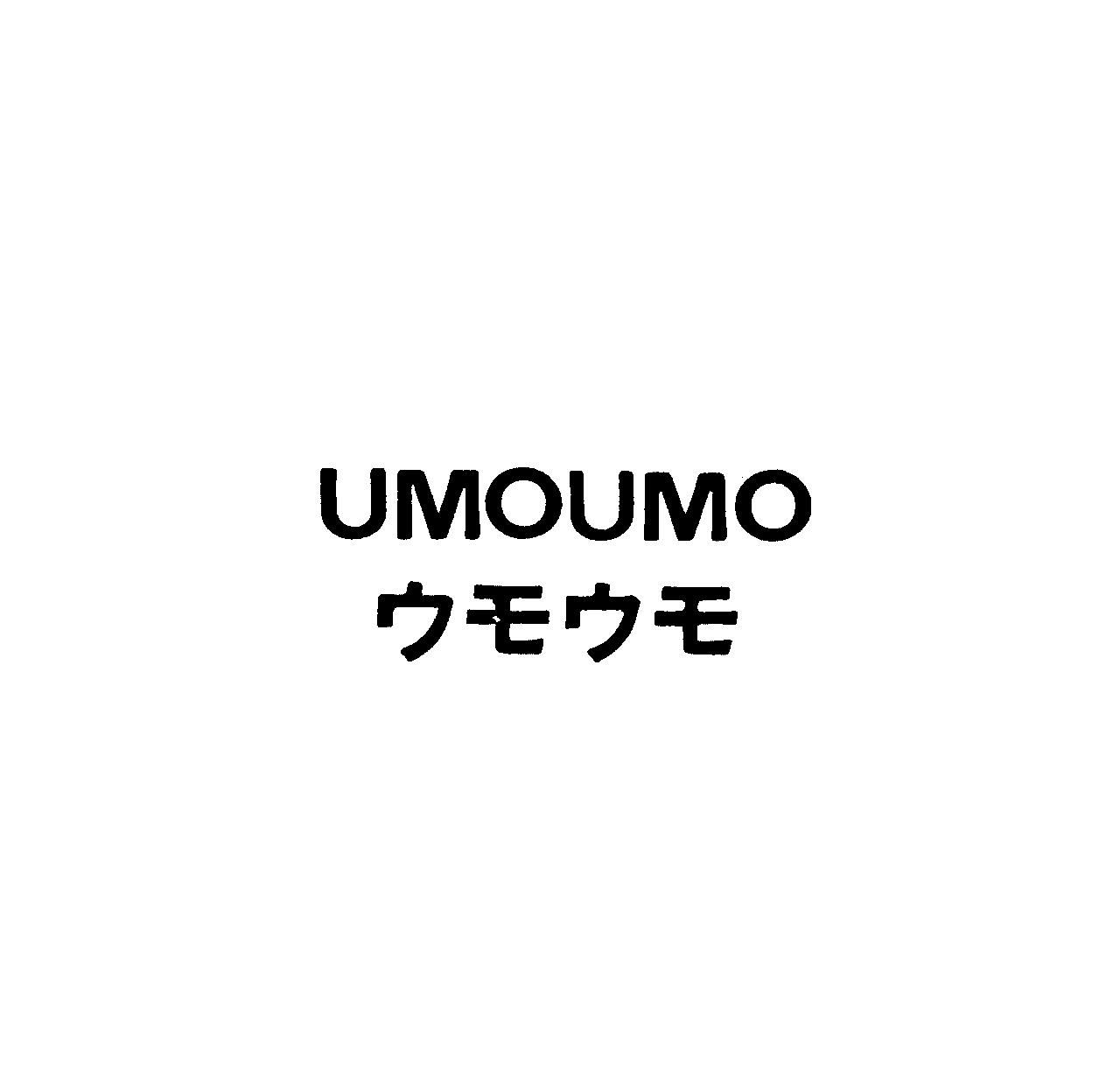 ＵＭＯＵＭＯ＼ウモウモ