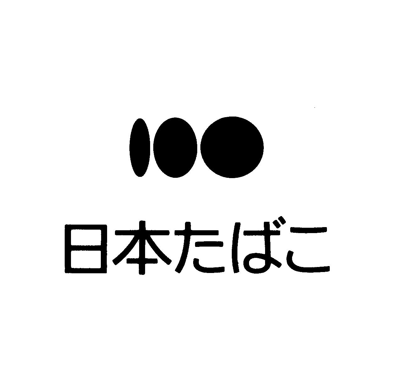 日本たばこ
