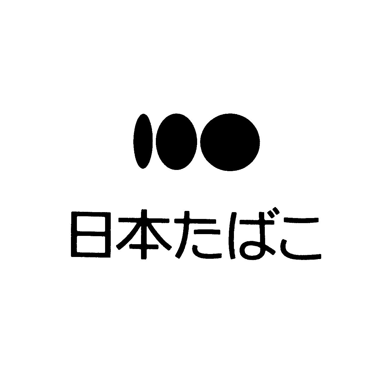 日本たばこ