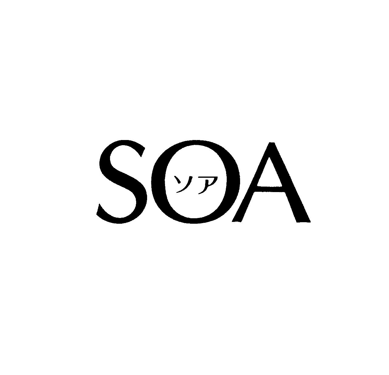 ソア∞ＳＯＡ